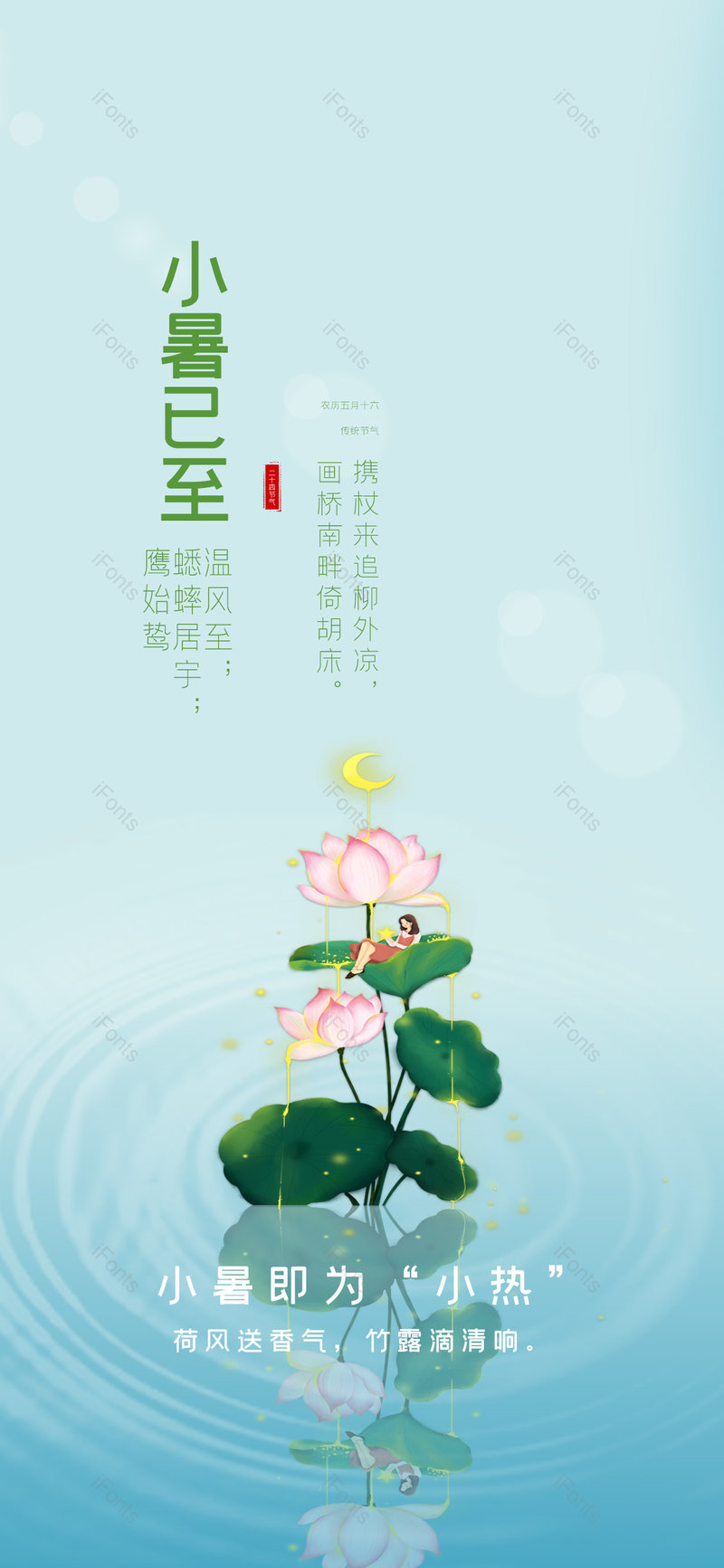 小清新风格小暑节气手机海报设计,设计模板,设计模板大全,设计模板下载